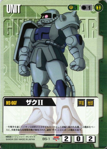 画像1: ザクII (1)