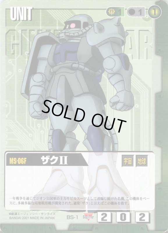 画像1: ザクII (1)