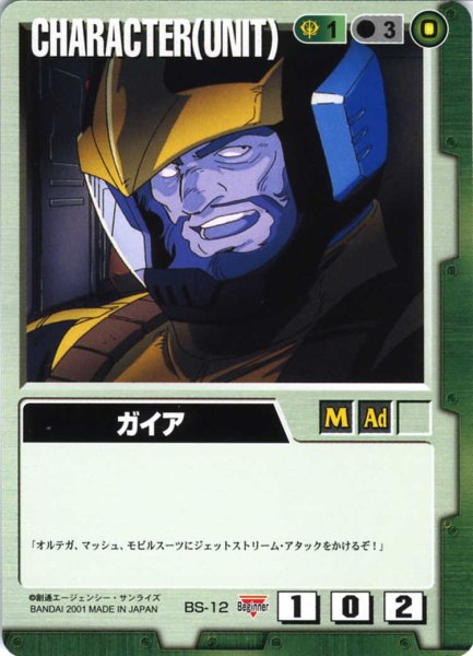 画像1: ガイア (1)