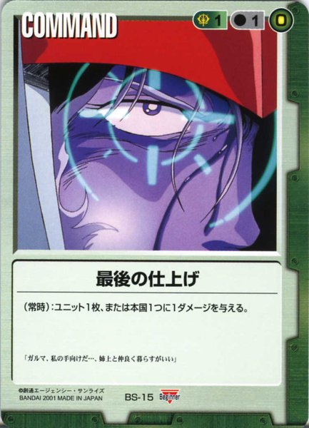 画像1: 最後の仕上げ (1)