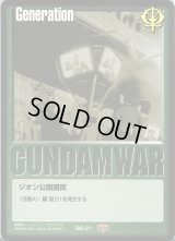 ガンダムウォー/緑 - カードランド秋葉原店
