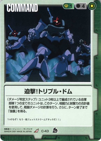 画像1: 迫撃！トリプル・ドム (1)