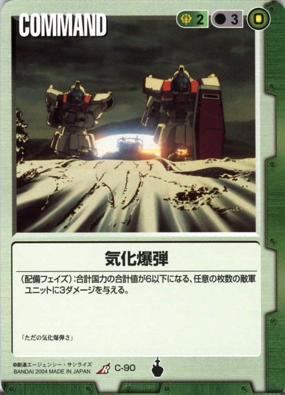 画像1: 気化爆弾 (1)