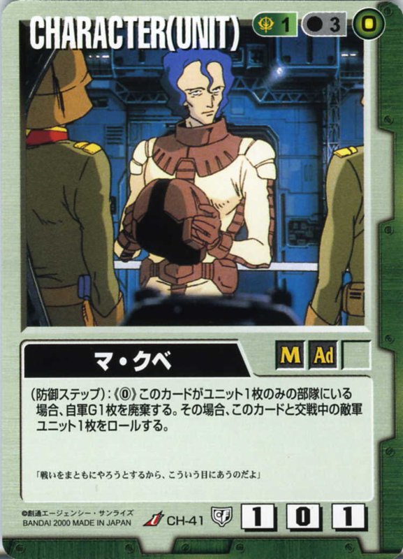 画像1: マ・クベ (1)