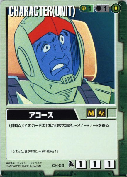 画像1: アコース (1)