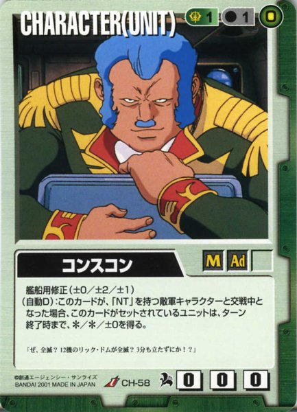 画像1: コンスコン (1)