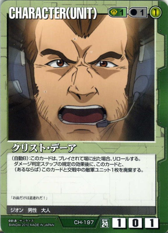 画像1: クリスト・デーア (1)