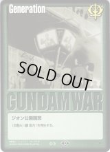ガンダムウォー/緑 - カードランド秋葉原店