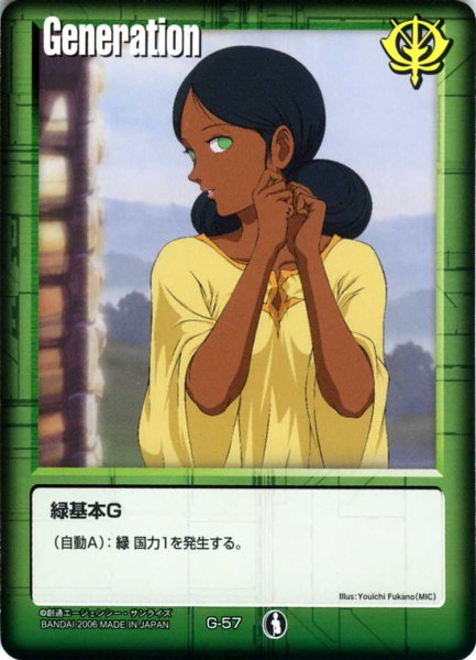 画像1: 緑基本G (1)