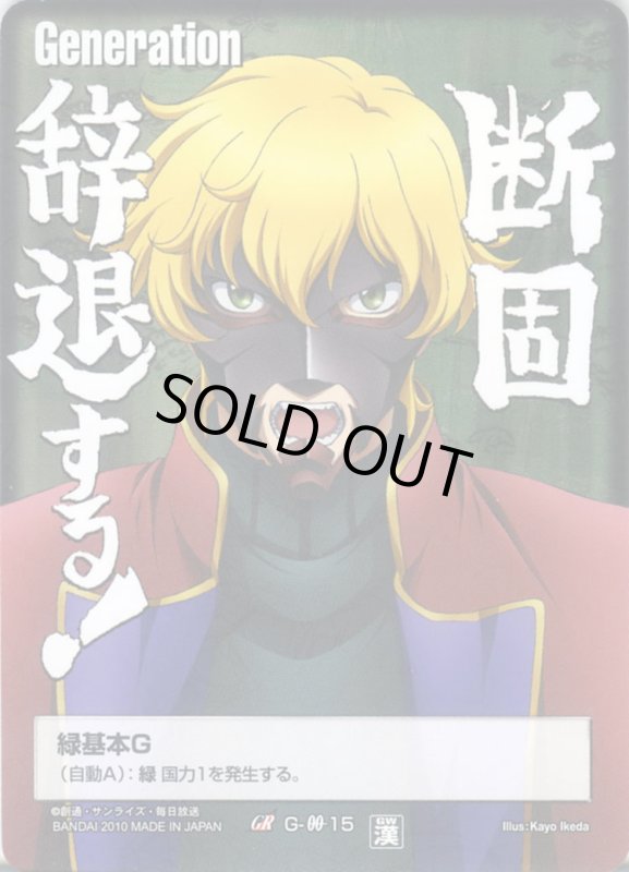 画像1: 緑基本G (1)