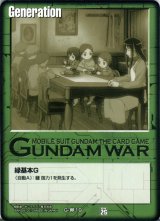 ガンダムウォー/緑 - カードランド秋葉原店