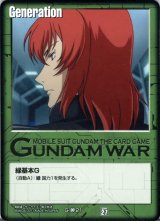 ガンダムウォー/緑 - カードランド秋葉原店