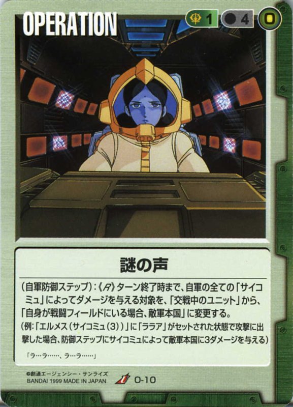画像1: 謎の声 (1)