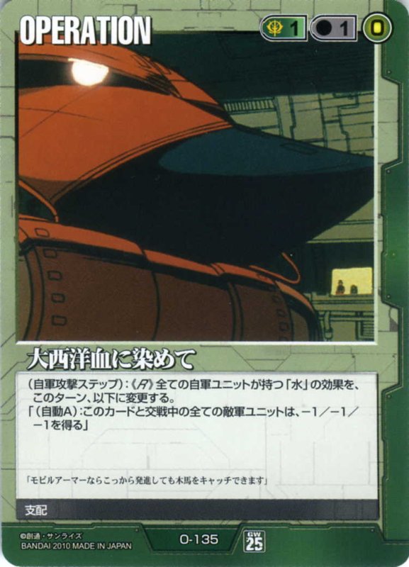 画像1: 大西洋血に染めて (1)