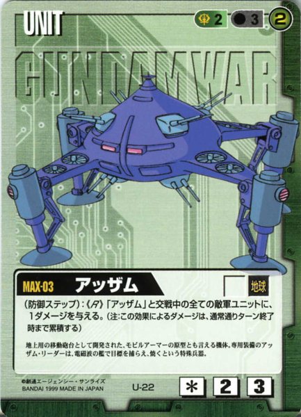 画像1: アッザム (1)