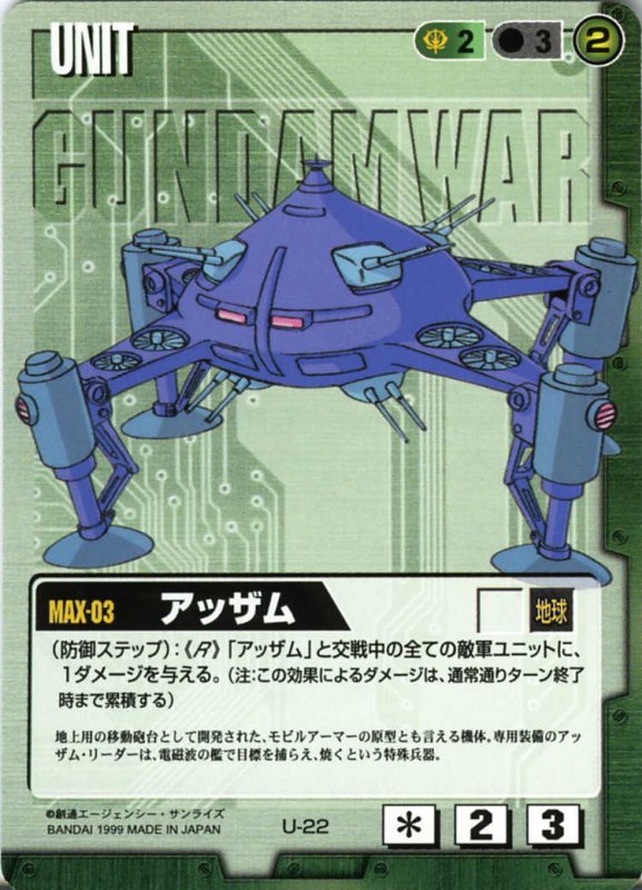 画像1: アッザム (1)