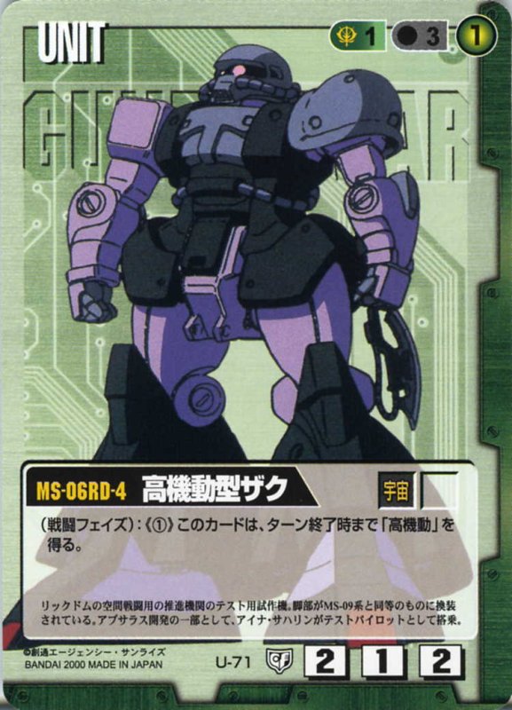 画像1: 高機動型ザク (1)
