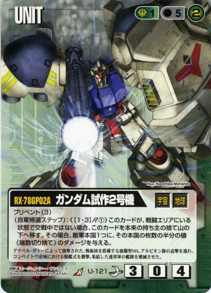 画像1: ガンダム試作2号機 (1)