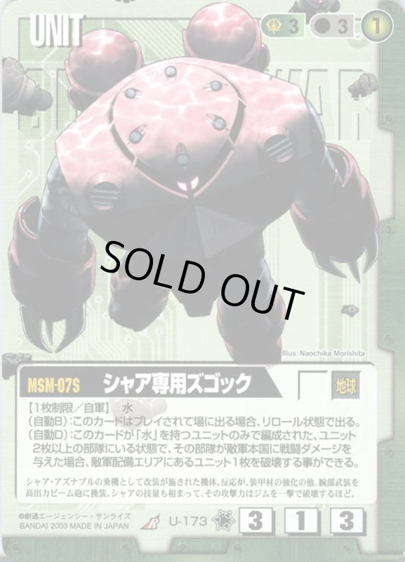 画像1: シャア専用ズゴック (1)