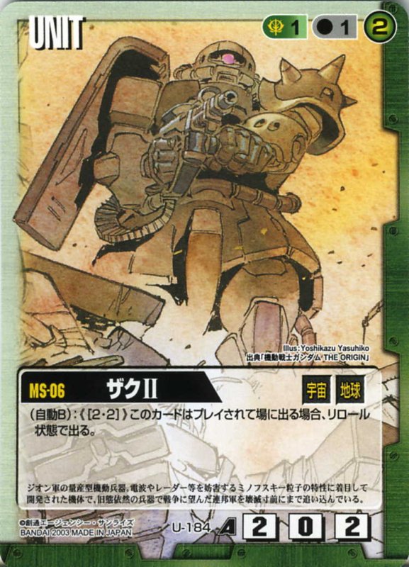 画像1: ザクII (1)
