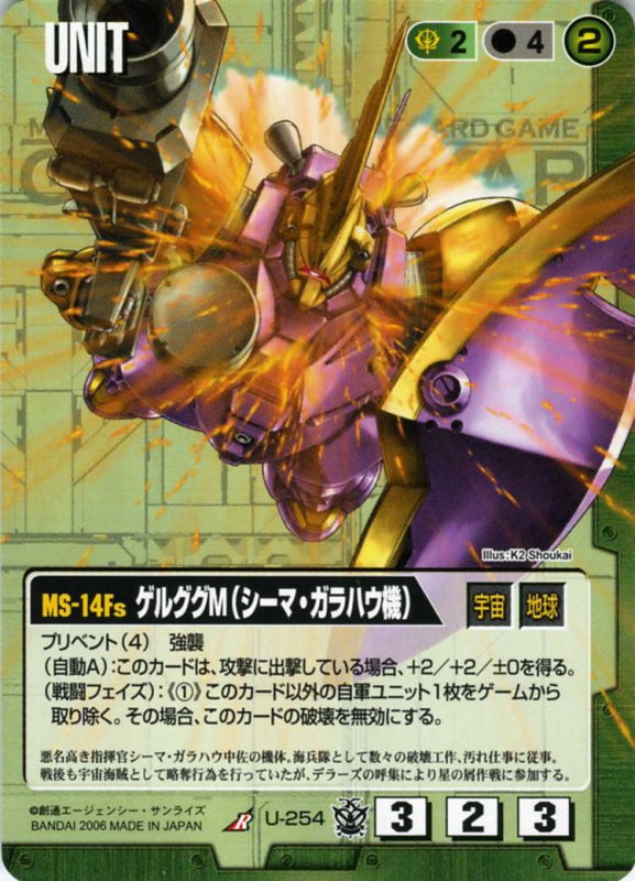 画像1: ゲルググM(シーマ・ガラハウ機) (1)