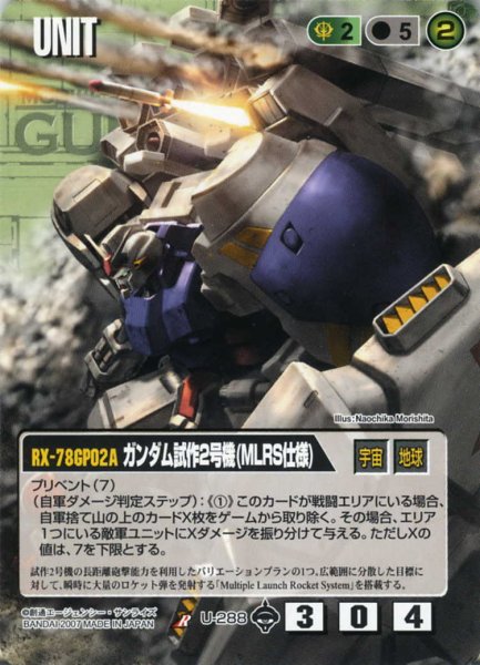 画像1: ガンダム試作2号機(MLRS仕様) (1)