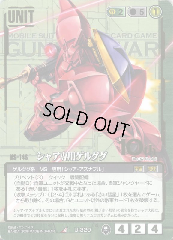 画像1: シャア専用ゲルググ (1)