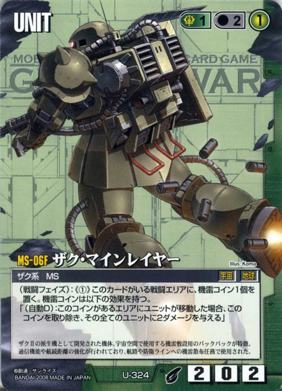 画像1: ザク・マインレイヤー (1)