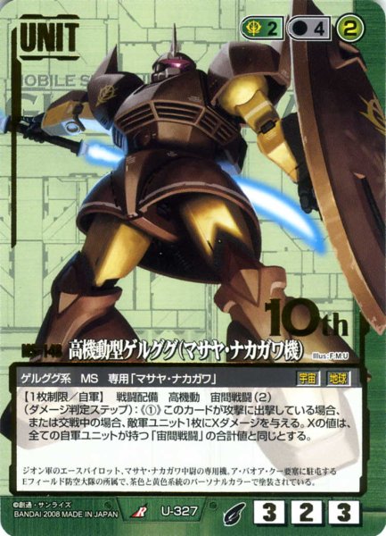 画像1: 高機動型ゲルググ(マサヤ・ナカガワ機) (1)