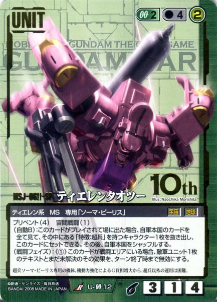 画像1: ティエレンタオツー (1)