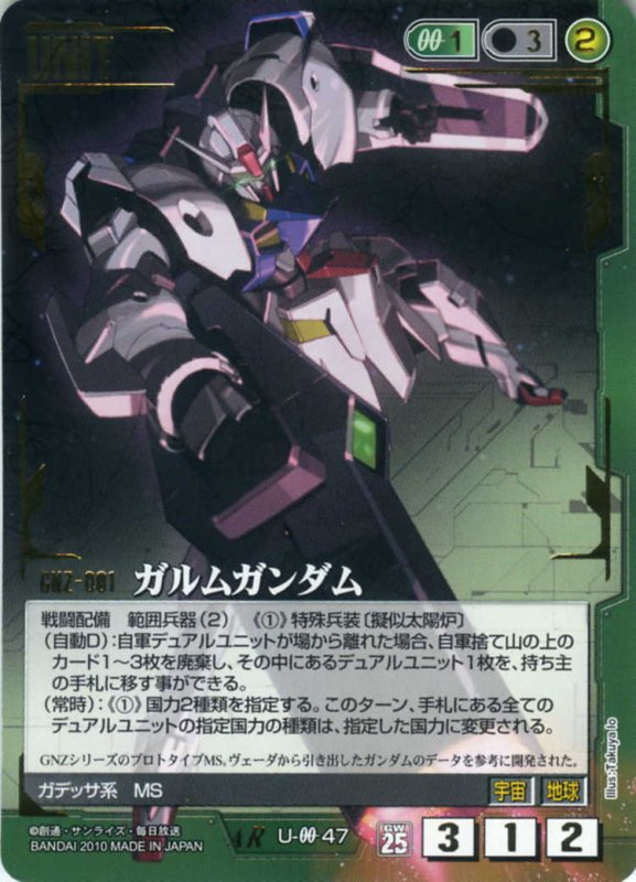 画像1: ガルムガンダム (1)