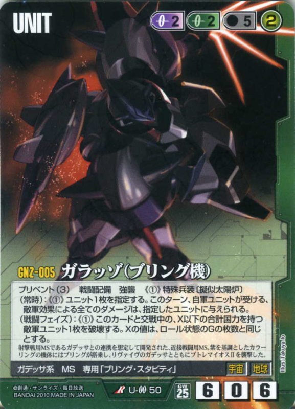 画像1: ガラッゾ(ブリング機) (1)