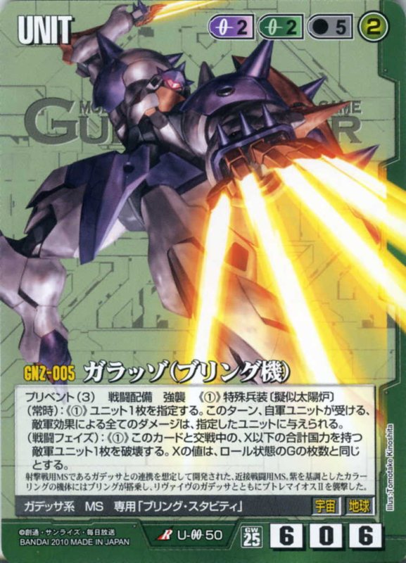 画像1: ガラッゾ(ブリング機) (1)
