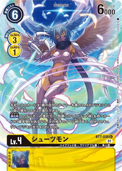 画像1: シューツモン (1)