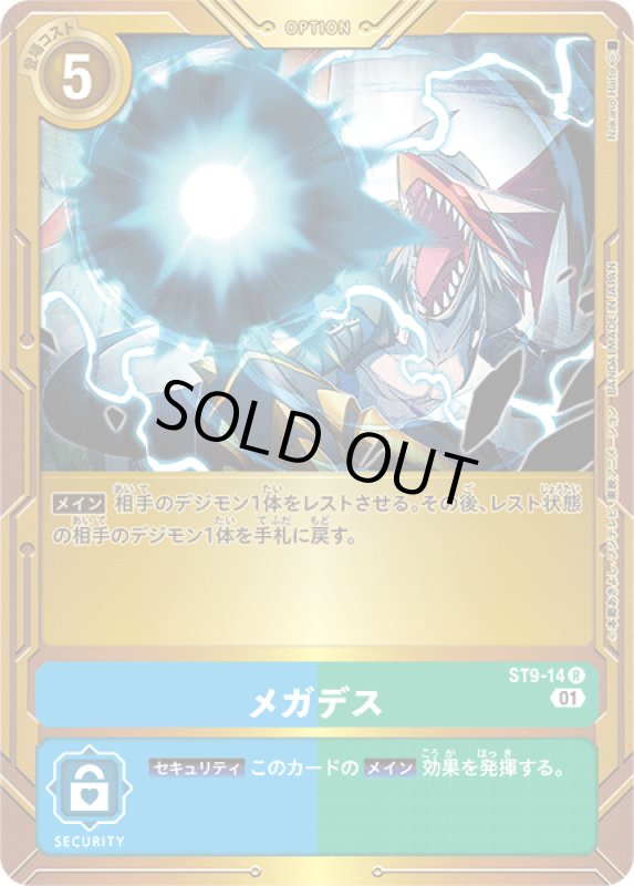 画像1: メガデス (1)