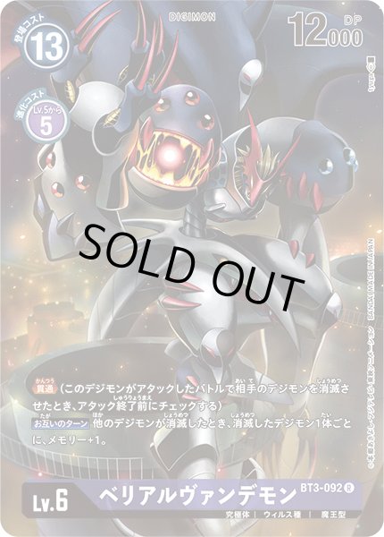 ベリアルヴァンデモン - カードランド秋葉原店