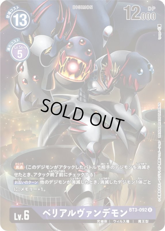 画像1: ベリアルヴァンデモン (1)