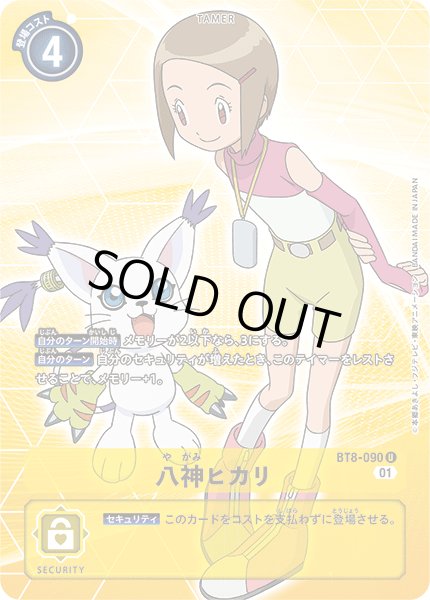 八神ヒカリ - カードランド秋葉原店