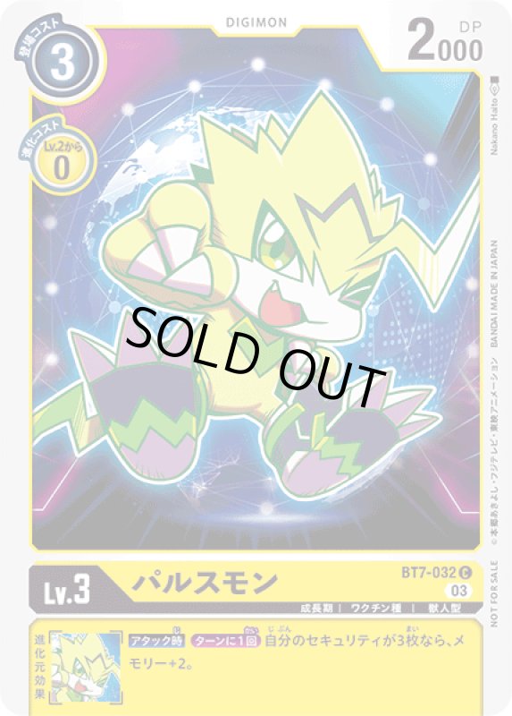 画像1: パルスモン (1)