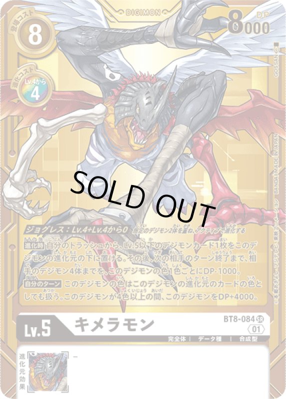 画像1: キメラモン (1)