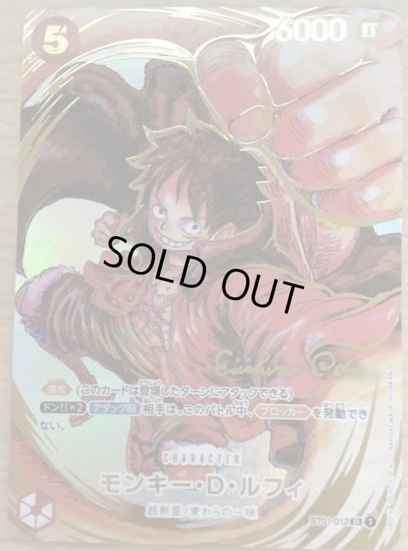 画像2: モンキー・D・ルフィ (2)