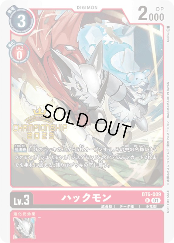 画像1: ハックモン (1)