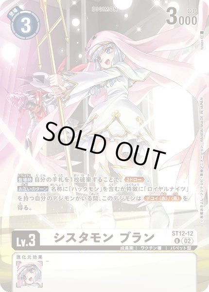 シスタモン ブラン - カードランド秋葉原店