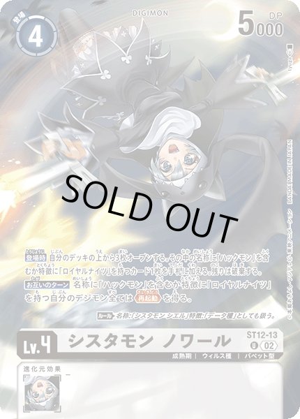 シスタモン ノワール - カードランド秋葉原店