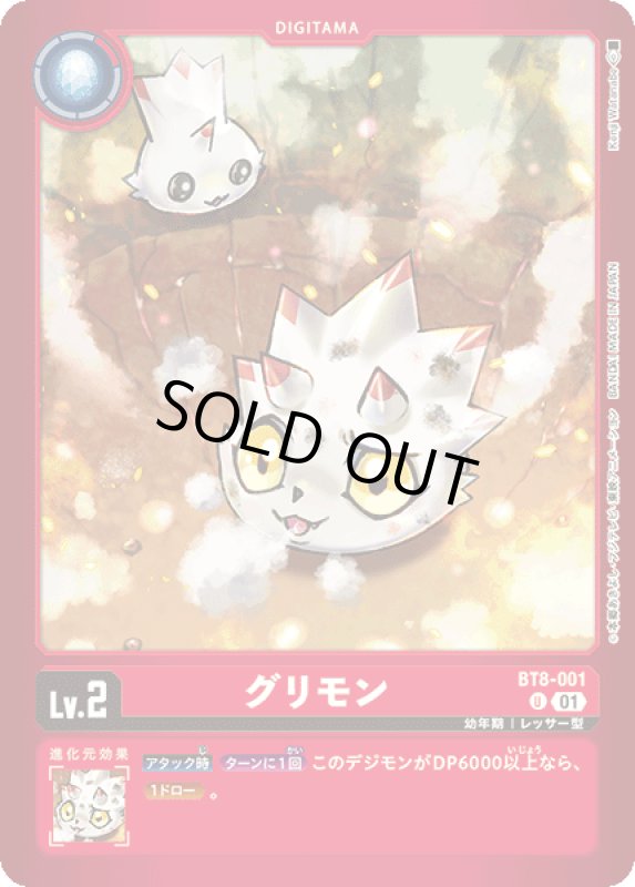 画像1: グリモン (1)