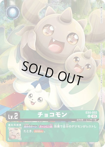 画像1: チョコモン (1)