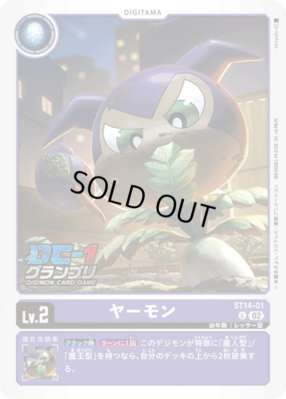 画像1: ヤーモン (1)