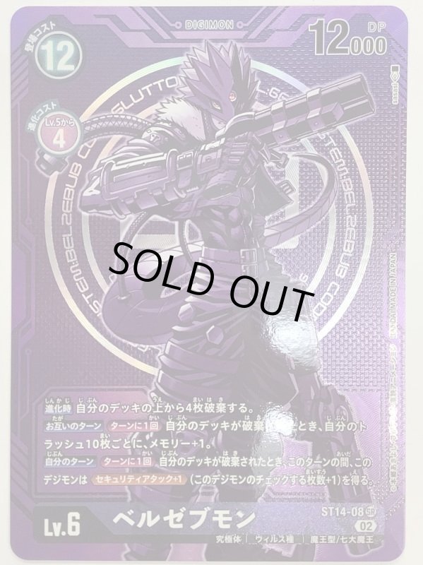 画像2: ベルゼブモン (2)