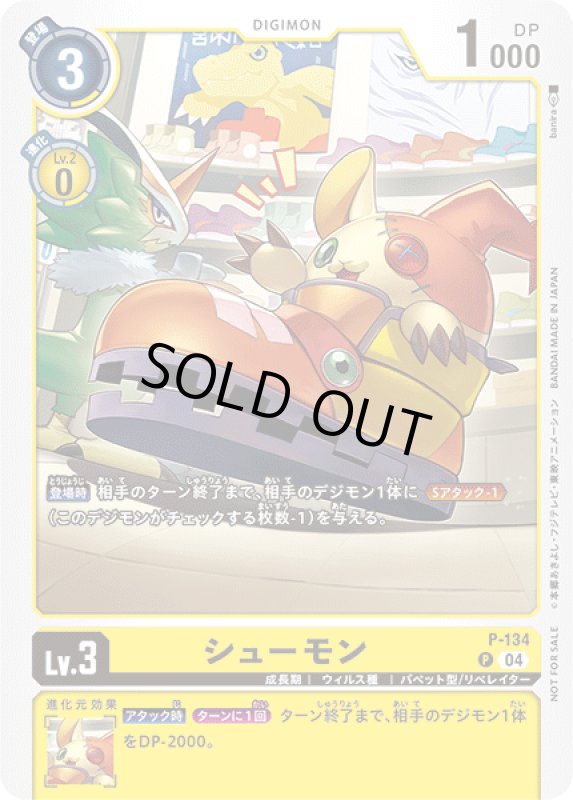 画像1: シューモン (1)