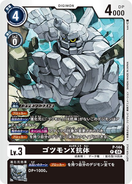 画像1: ゴツモンX抗体 (1)